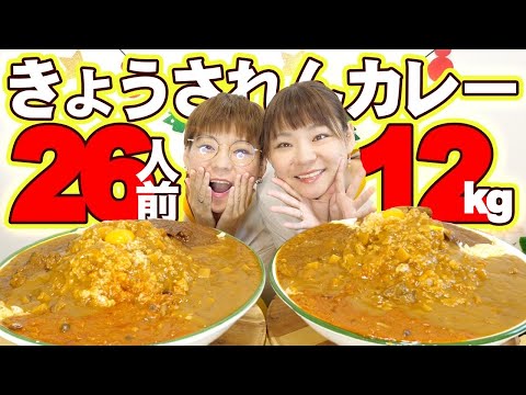 【大食い】白米二升で爆盛りカレーの４種盛り！【大胃王】