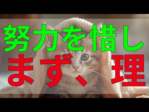 テレフォン人生相談 努力を惜しまず、理想を追い求める。しかし、その道は険しく、迷いが生じる。