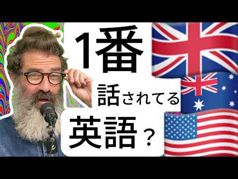 世界で１番話されている英語のアクセントを学ぼう！「３ステップ学習法」