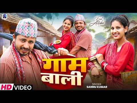 #video Gam Wali | Sannu Kumar Maithili Song 2025 | Banjo Hamar Gharwali | Maithili Song |