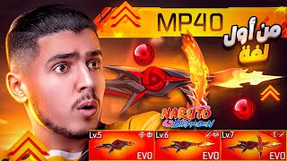 حولت حسابات متابعيني 😱 حرقتلهم كل الحداث🤩 وجبت Mp40 الوتشيها🔥❤️‍🔥