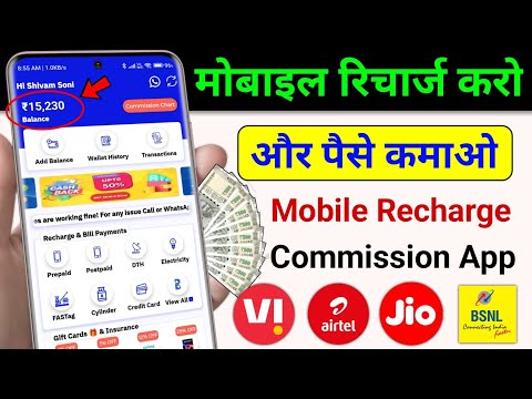 मोबाइल रिचार्ज करके हजारो रुपये कमाओ | New Mobile Recharge Commission App | Commission on Recharge