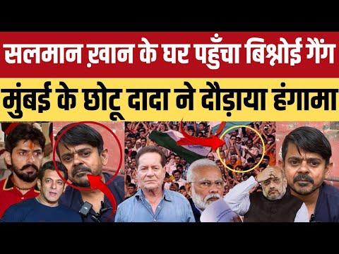 Lawrence Bishnoi गैंग की छोटू दादा ने हेकड़ी निकाल दी Salman khan से पंगा लेना भारी पड़ गया