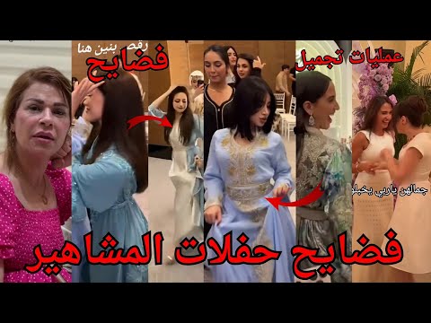 ملخص حفلة عيد ميلاد لين محمد ورقصهم مع انس الشايب وقمر الطائي وفضايح بيسان اسماعيل وامها محمود 💔
