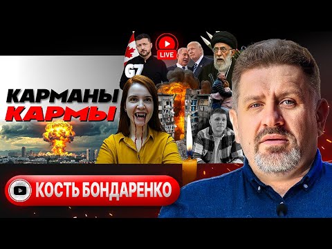 🍞 Голодный паёк Зе и КРОВАВАЯ ОСЕНЬ Украины. Штанга Трампа: КАПИТУЛЯЦИИ Ирана не будет! - Бондаренко