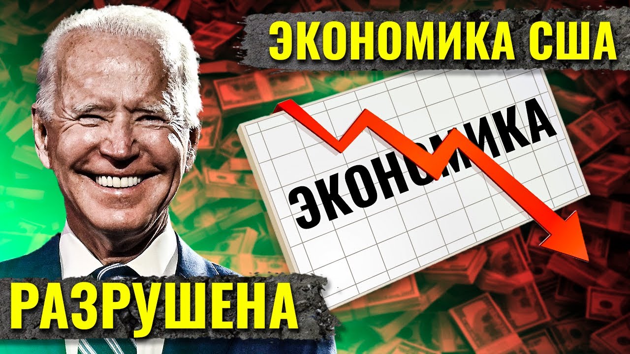 Что, если экономика США рухнет?