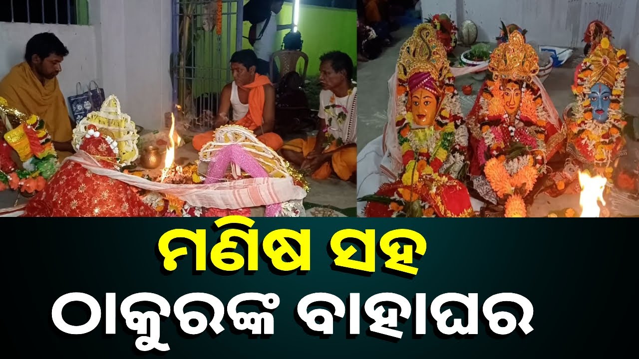 ମଣିଷ ସହ ଦେବୀଙ୍କର ବିବାହ, ଆଶ୍ଚର୍ଯ୍ୟ ଲାଗୁଥିଲେ ବି ଏହା ସମ୍ପୂର୍ଣ୍ଣ ସତ