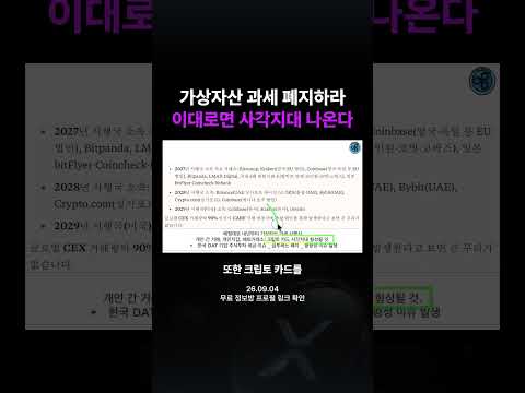 가상자산 과세 폐지