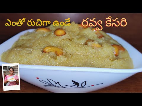 Ravva Kesari in telugu|పక్కా కొలతలతో రవ్వ కేసరి|Sooji Halwa|ప్రసాదం రవ్వ కేసరి|పెరవలి సిస్టర్స్