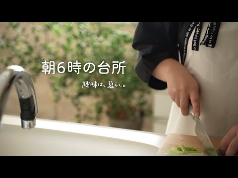 暮らしの積み重ね、パンを愉しむ１日