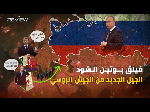 من الجزائر وإلى الكاميرون..مرتزقة فاغنر الأفارقة الذين طردوا فرنسا ونصّبوا بوتين ملكًا عليهم !!
