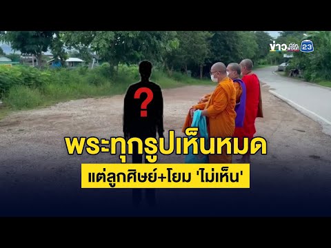 (มีคลิป) ขนลุก! พระรับบาตร-ให้พร แต่ไม่มีคนใส่บาตร