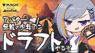 【MTGA】アバタードラフト燃えるぜ【初心者】