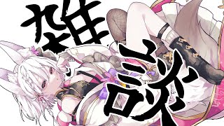 【 #雑談 】 お酒がなくても土曜夜は廻る。【 #御景ツキ 】
