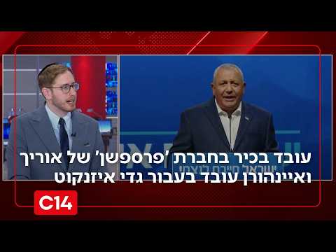 עובד בכיר בחברת 'פרספשן' של אוריך ואיינהורן עובד בעבור גדי איזנקוט | החדשות