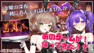 【#雑談 】へべれけ ばにーがーでん！MoonLoveit　4営業日【#飲酒】