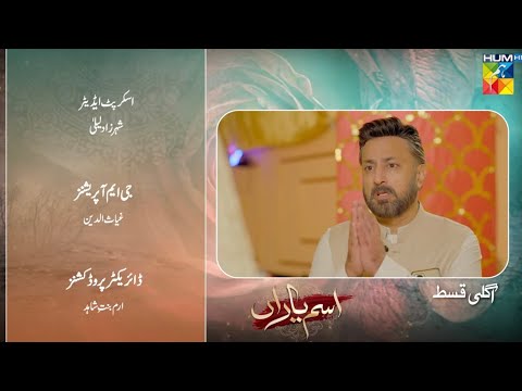 Ism -e- Yaraan Episode 18 Teaser hit| Ism -e- Yaraan EP 18 promo | ism e yaraan |HUM TV Drama