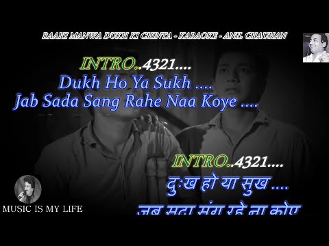 Raahi Manwa Dukh Ki Chinta Karaoke With Scrolling Lyrics Eng. & हिंदी
