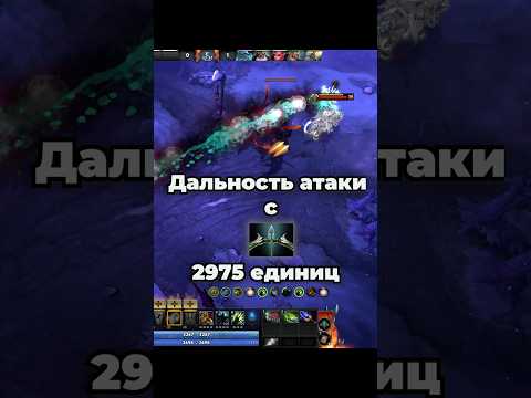Какая МАКСИМАЛЬНАЯ дальность АТАКИ в Dota2? #dota2 #shorts
