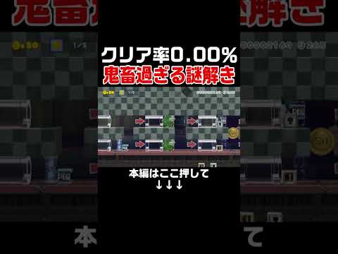 謎解きが鬼畜すぎるコースを何とかクリアしました・・・。【マリオメーカー2/マリメ2】