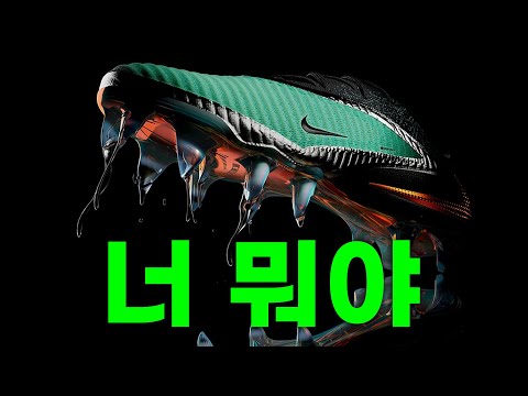 팬텀6 : 알면 더 재미있는 나이키 슈팅 사일로