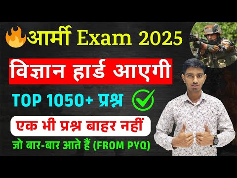 Army Bharti 2025 | Science Merathon Class 2025 | Army GD Science 1000 Questions Merathon Class 2025