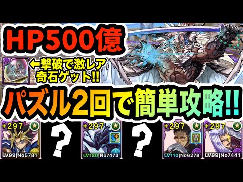 【日曜闘技場】HP500億の闇ファガンをパズル2回で楽々撃破！他のボスにも対応で快適ソロ周回！【パズドラ】