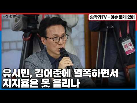 하찮은 뉴파리 <strong>주제에</strong>? 잼통 생각이야?/ 유시민, 김어준에 열폭하면서 지지율은 못올리는 뉴파리들!/ '과격한 선동','역결집','반동' 을 민주당 코어지지층에게?