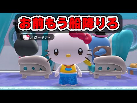 様子のおかしいサンリオキャラ達と一緒に生活をするゲーム【Hello Kitty Island Adventure】