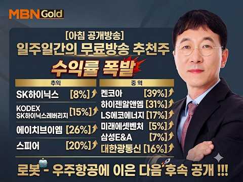 [상두의 오늘의 Pick]로봇 우주항공에 이은 후속주-폭발적 성장 !!!