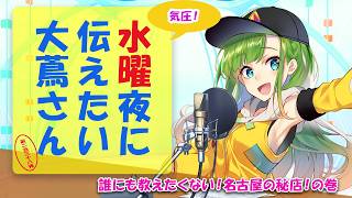 【#にえたいさん】水曜に伝えたい大蔦さん🌙【第二百三十八夜】