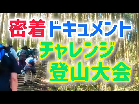 大阪府チャレンジ登山大会2024 『登山+トレラン』50年続く大会