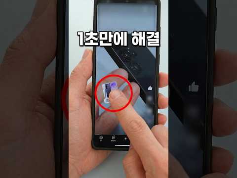 쇼츠 볼 때 화면에 이거 뜨면 절대 참지 마세요 (그동안 다 손해봄)