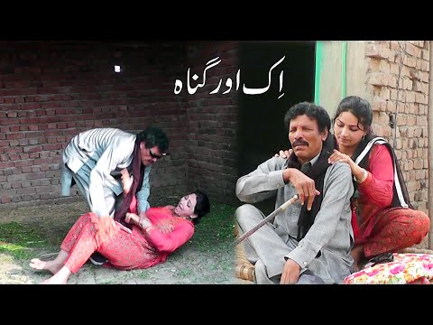 Ek Aur Gunah | Heart Touching Punjabi Video | Emotional Story That Will Make You Cry | Adil Bata