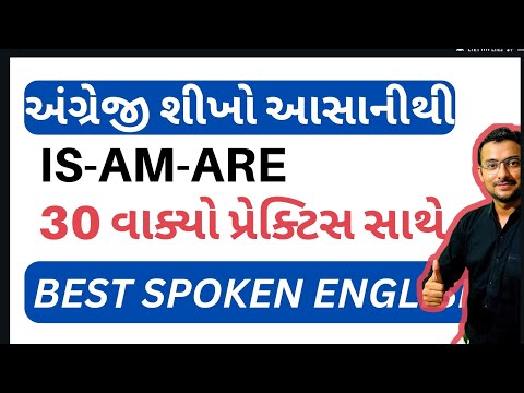 Is am are in English| English grammar| English speaking course