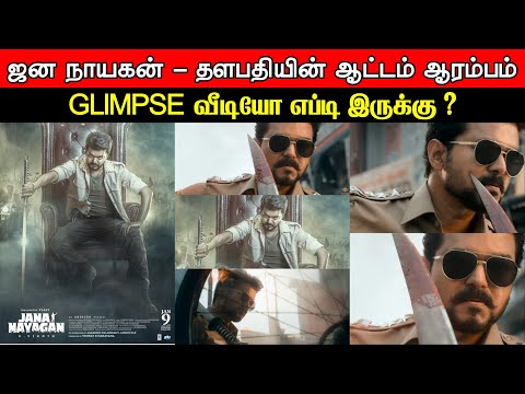 Jana Nayagan - Glimpse Yepdi Iruku ?