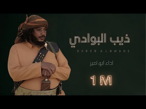 شيلة مهاوش ذيب البوادي - مهداه من شاعر مسلسل دروب المرجلة (حصرياً) 2024 | ابو امير