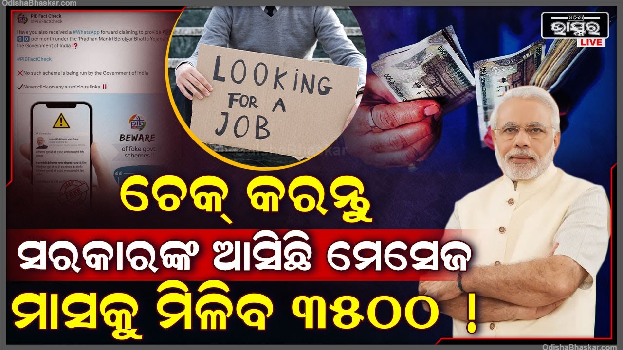 ତୁରନ୍ତ ଚେକ୍ କରନ୍ତୁ ଆପଣଙ୍କ ଫୋନ୍‌, ସରକାରଙ୍କ ତରଫରୁ ଆସିଛି କି ଏହି ମେସେଜ୍ ?