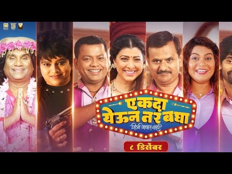 Ek da yeun tar bagha | new movie | 8 December | comedy movie |   #youtubeshorts #youtube #shortvideo