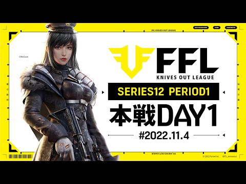 【荒野行動】FFL SERIES12 DAY1　解説 :Jusive7　実況:V3