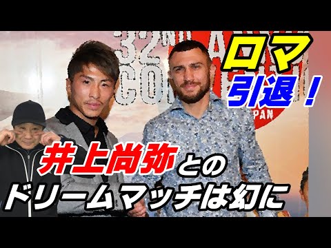 【ロマチェンコ】国内外のスピードスターが引退!井上尚弥戦は幻に…【田中恒成】