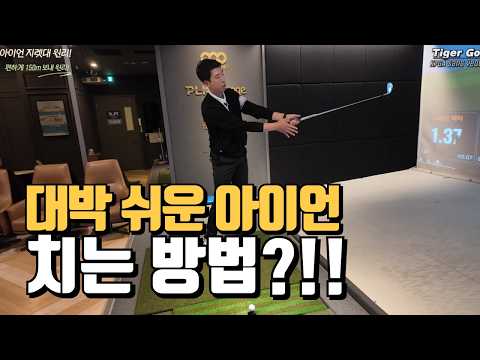 골프 쉽게 치려면 이것부터 이해하세요 빠르게 성장하는 방법