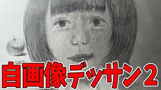 真夏の自画像デッサン2