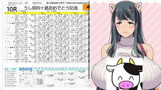 【日本ダービー】犬耳おばさんの日曜競馬予想配信【うし将四十路記念】