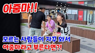 젊은 여자에게 계속해서 "아줌마!"라고 불렀더니 벌어진 일ㅋㅋㅋ