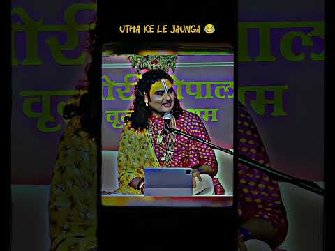 😂 Utha Ke Le Jaunga#funnymemes #comedy #aniruddhacharya