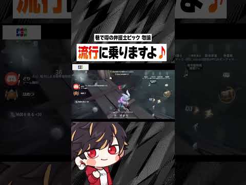 流行に乗るのも大事ってコトで【identityV/第五人格】#shorts