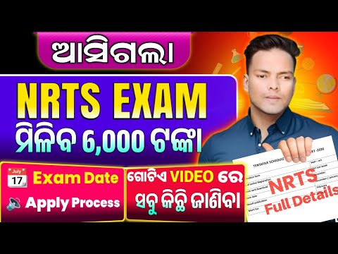 NRTS Exam 2025:NRTS Scholarship Exam Application Form 2025|NRTS Exam date,apply date, admit card 