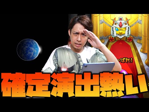 【モンスト】限定演出キタ!?ガンダムシリーズコラボ第二弾を100連以上爆引き...【ぎこちゃん】