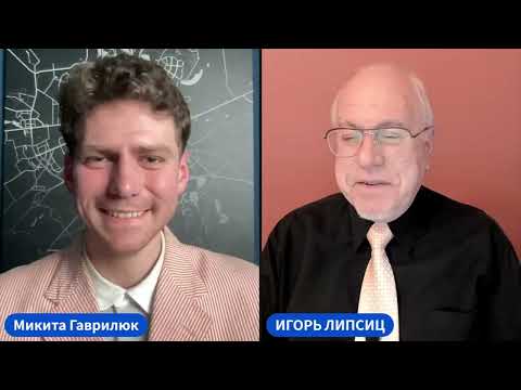 ЛИПСИЦ - ГАВРИЛЮК: ПОГОВОРИМ ОБ ИНФЛЯЦИИ